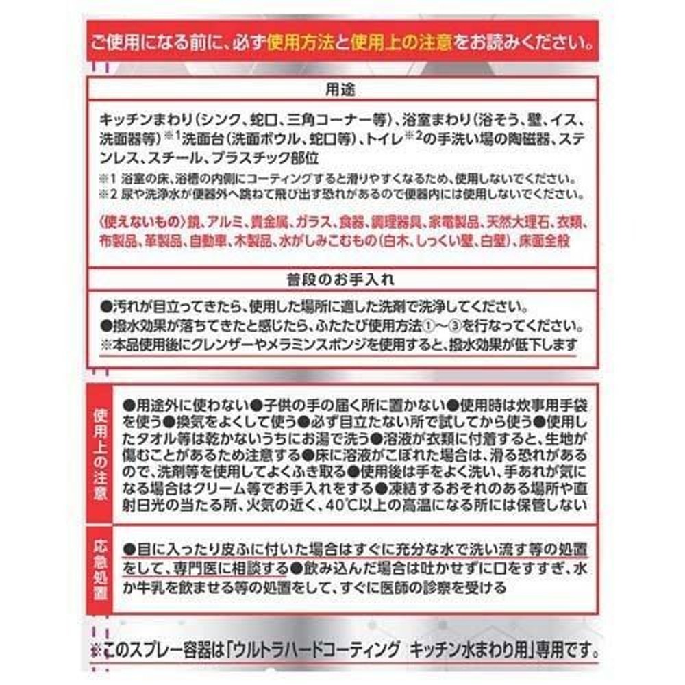 リンレイ　ウルトラハードコーティング　キッチンシンク水まわり用, 水まわり用, 500ml