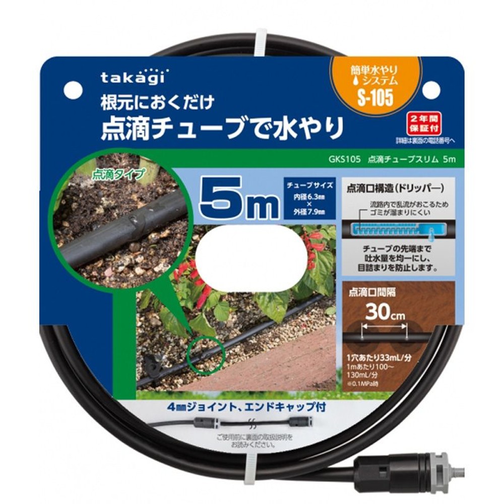 タカギ　点滴チューブスリム5ｍ　ＧＫＳ105, その他カラー１, その他サイズ１