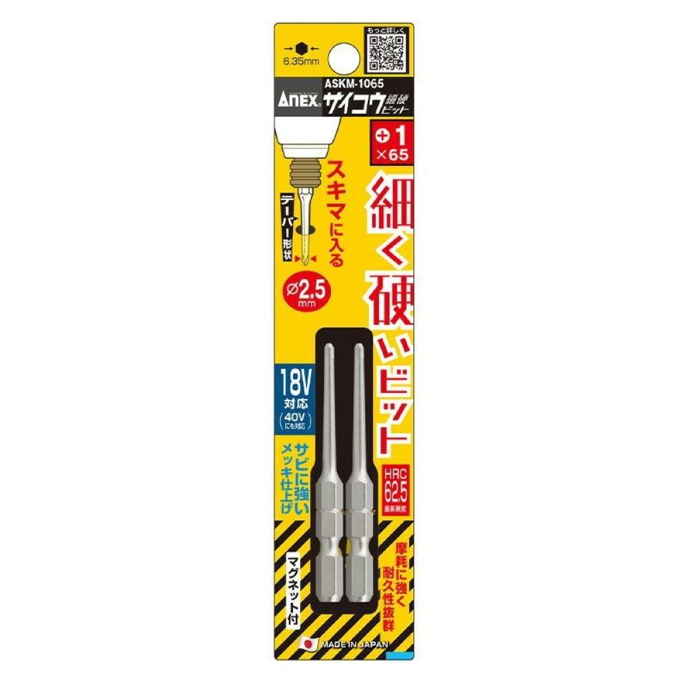 ＡＮＥＸ サイコウビット 2本組 ＋1ｘ65ｍｍ, シルバー, 2本組 ＋1ｘ65ｍｍ