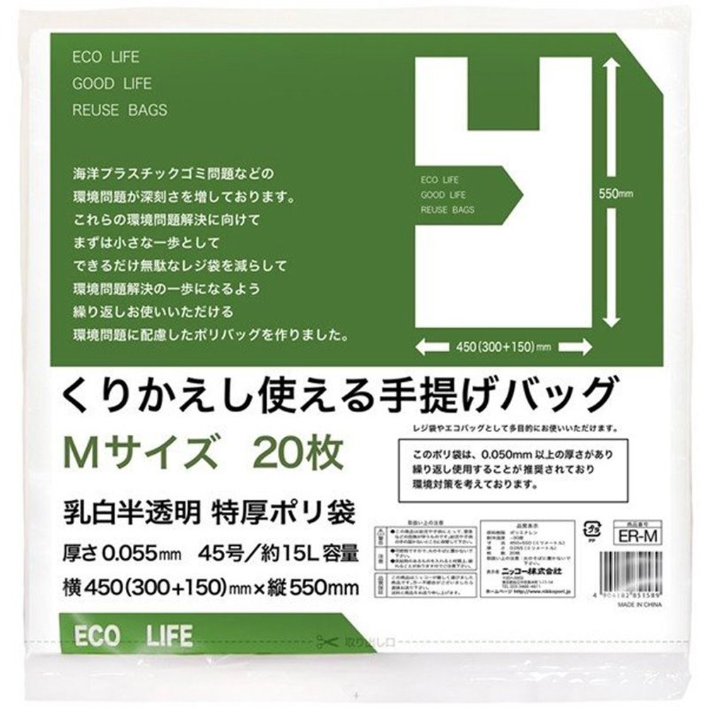 繰り返し使える手提げバッグＭ　20枚, 乳白半透明, Mサイズ