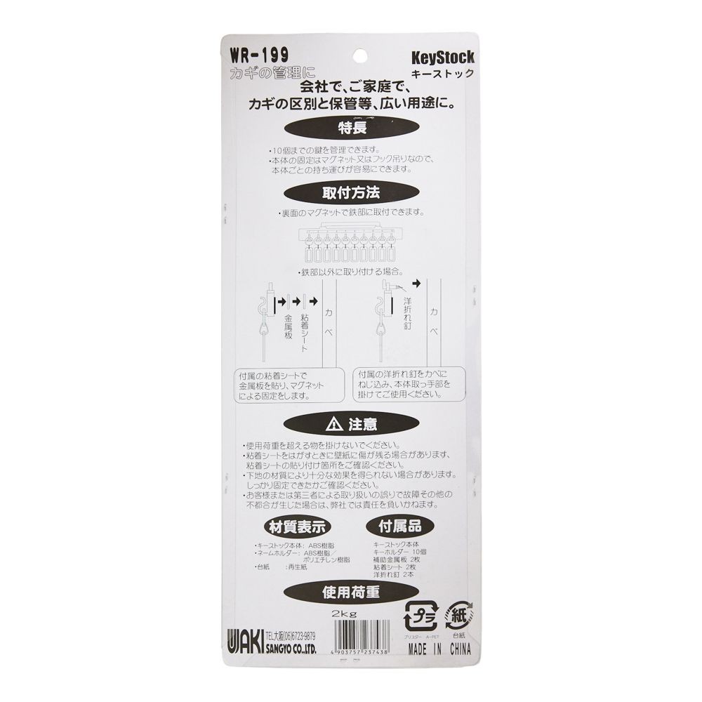 WAKI　キーストック, マルチカラー, 10個入り