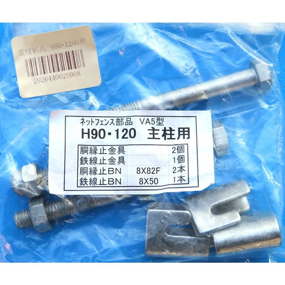 ネットフェンス　主柱部品　９００・１２００用, -, -