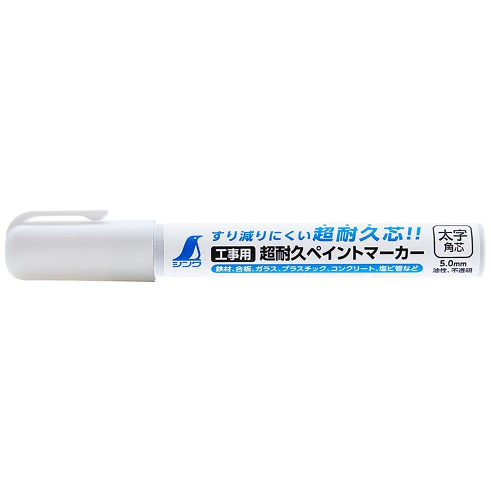工事用 超耐久ペイントマーカー太字 角芯 白, 白, 太字 角芯