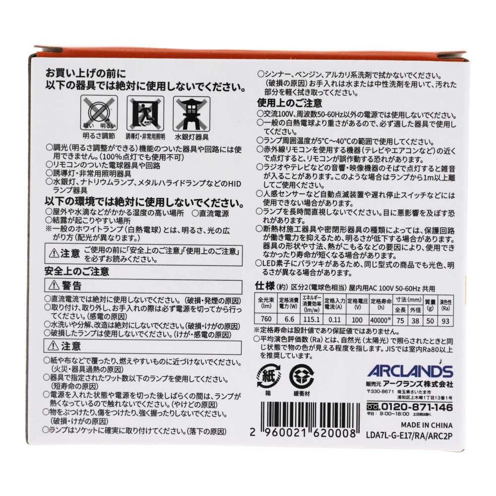 ウィザ WIZ'A 高演色ＬＥＤ電球 ６０Ｗ形相当 ２個入 Ｅ１７, 昼光色, 60W形