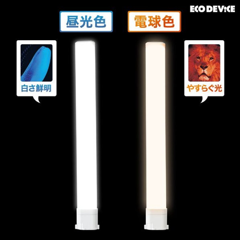 エコデバイス LEDコンパクト形 FPL36W相当 昼光色 EFPL36LED-N, 昼光色, 36W相当