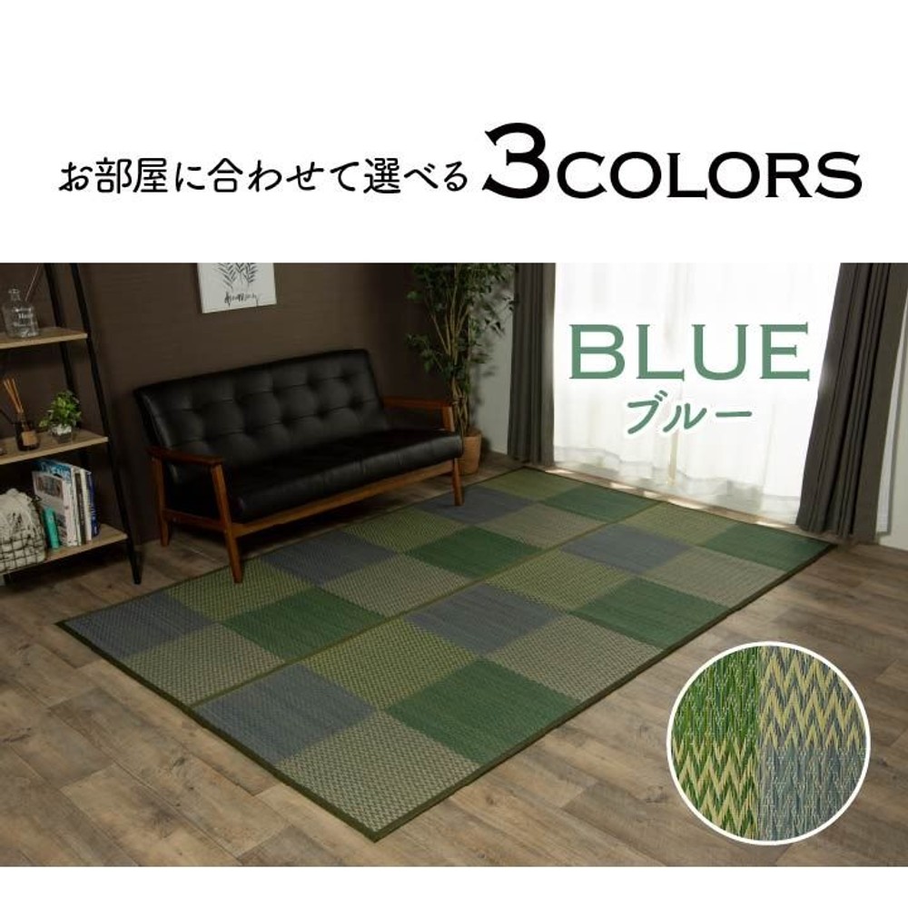い草ラグ 花ござ カーペット ラグ 格子柄 市松柄 『DXピーア』 ブルー 団地間 【メーカー直送・代引不可】, ブルー, 団地間2畳 約170&times;170cm