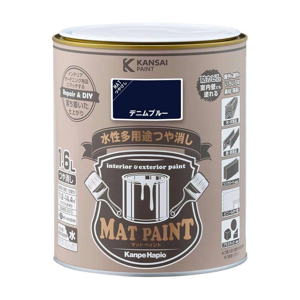 カンペハピオ　マットペイント　デニムブルー　１.６Ｌ, デニムブルー, 1.6L