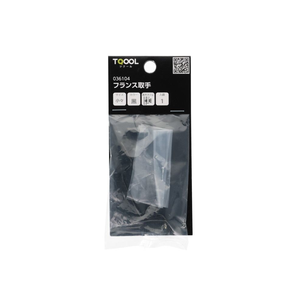 ハイロジック　フランス取手　小々　黒, 黒, 小々
