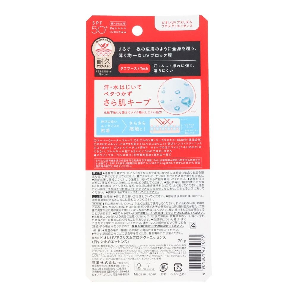 ビオレ　UV　アスリズム　プロテクトエッセンス　７０ｇ, 日焼け止め, 70g