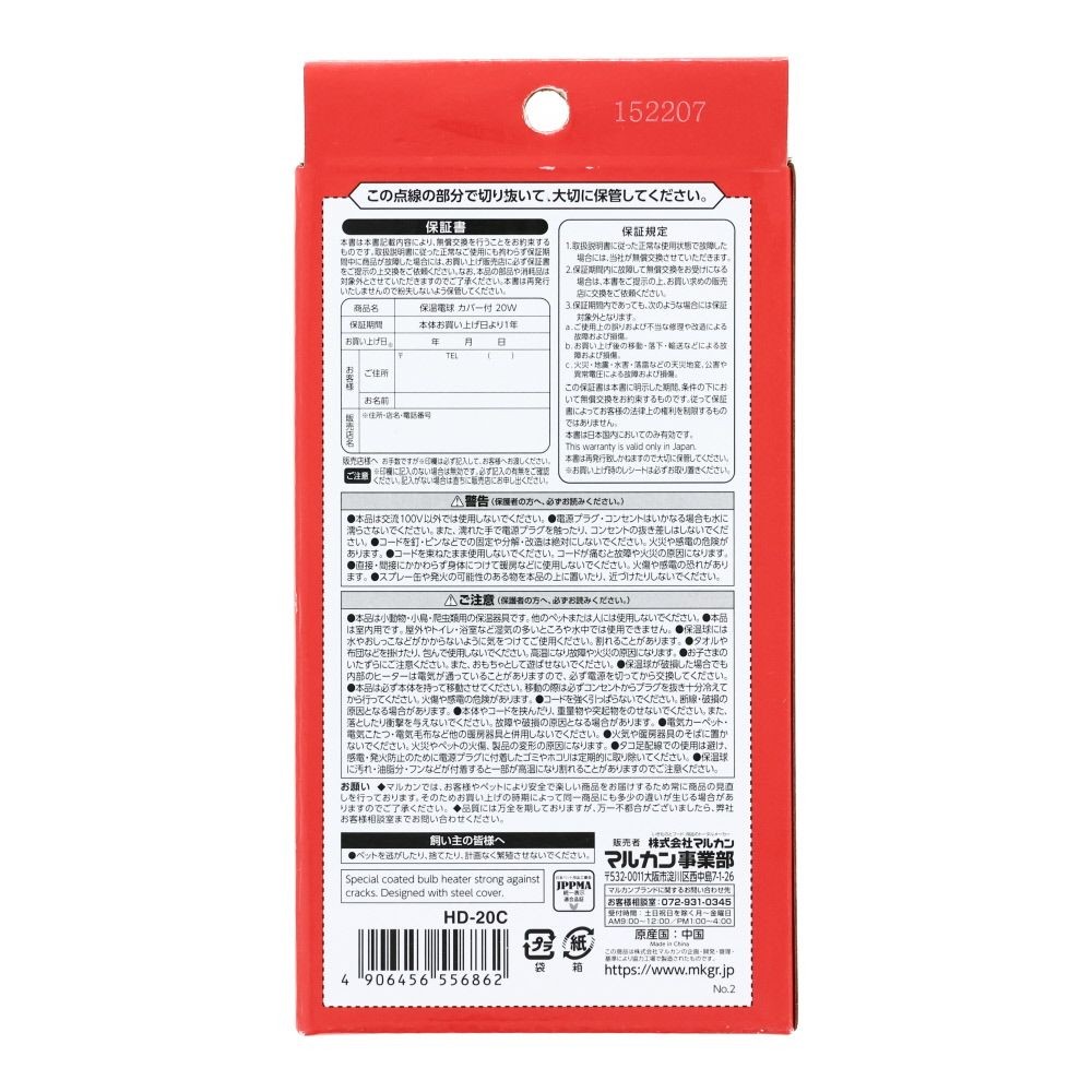 マルカン　保温電球カバー付, カバー付（20W）, 20W