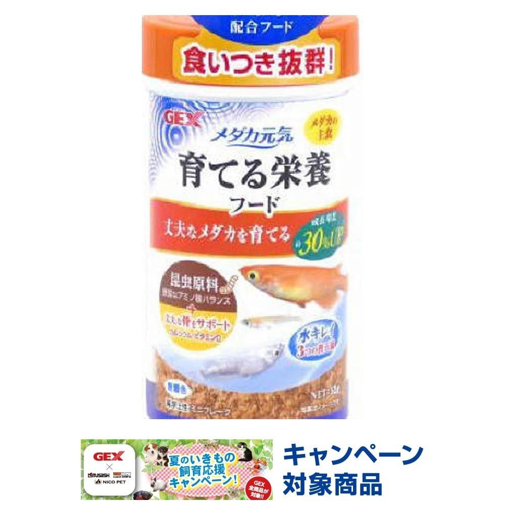 ＧＥＸ　メダカ元気栄養フード52ｇ, その他カラー１, その他サイズ１