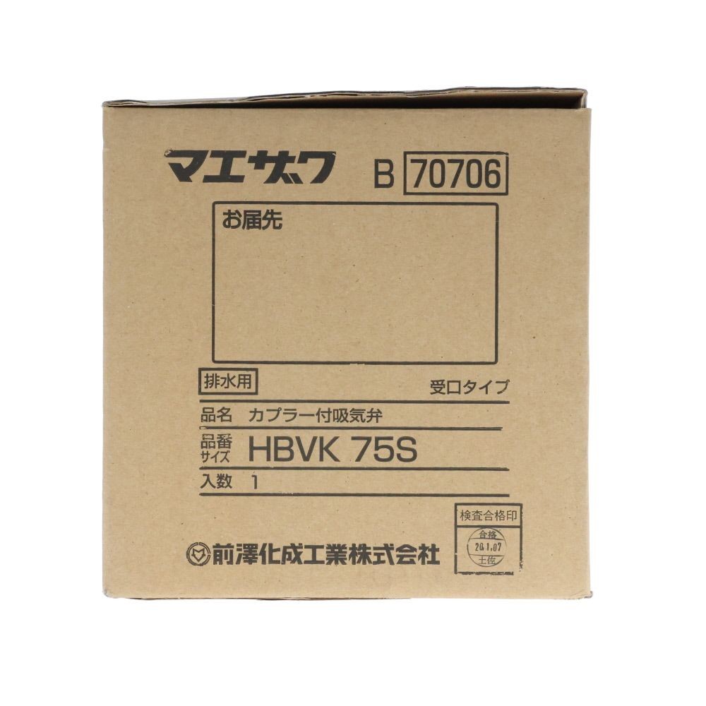 前澤カプラー付吸気弁　ＨＢＶＫ７５Ｓ, オフホワイト, S型75mm