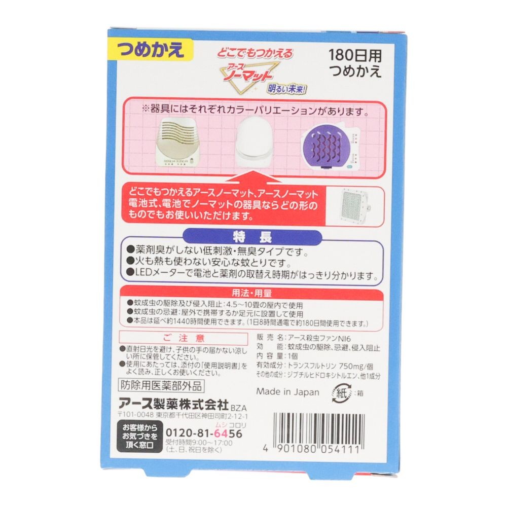 どこでもつかえるアースノーマット　１８０日　つめかえ, つめかえ, 180日用