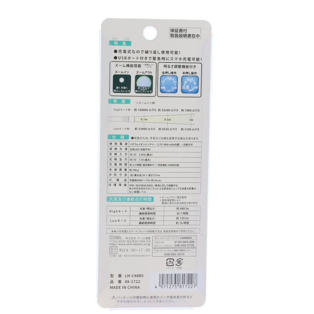 ＯＨＭ　充電式　ＬＥＤライト　４８０ルーメン, ブラック, 480lm