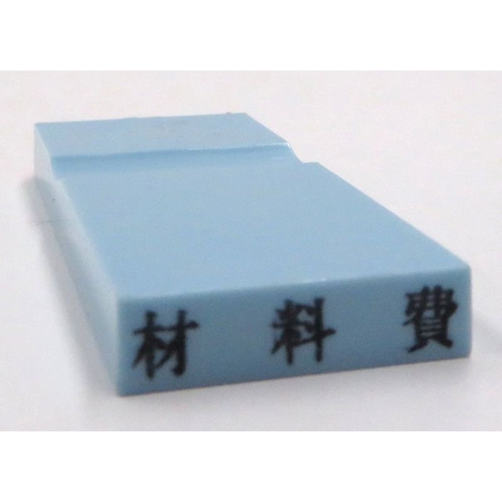 カラー科目印　材料費　EKC-613, 損失（ブルー）, 23&times;4.5mm