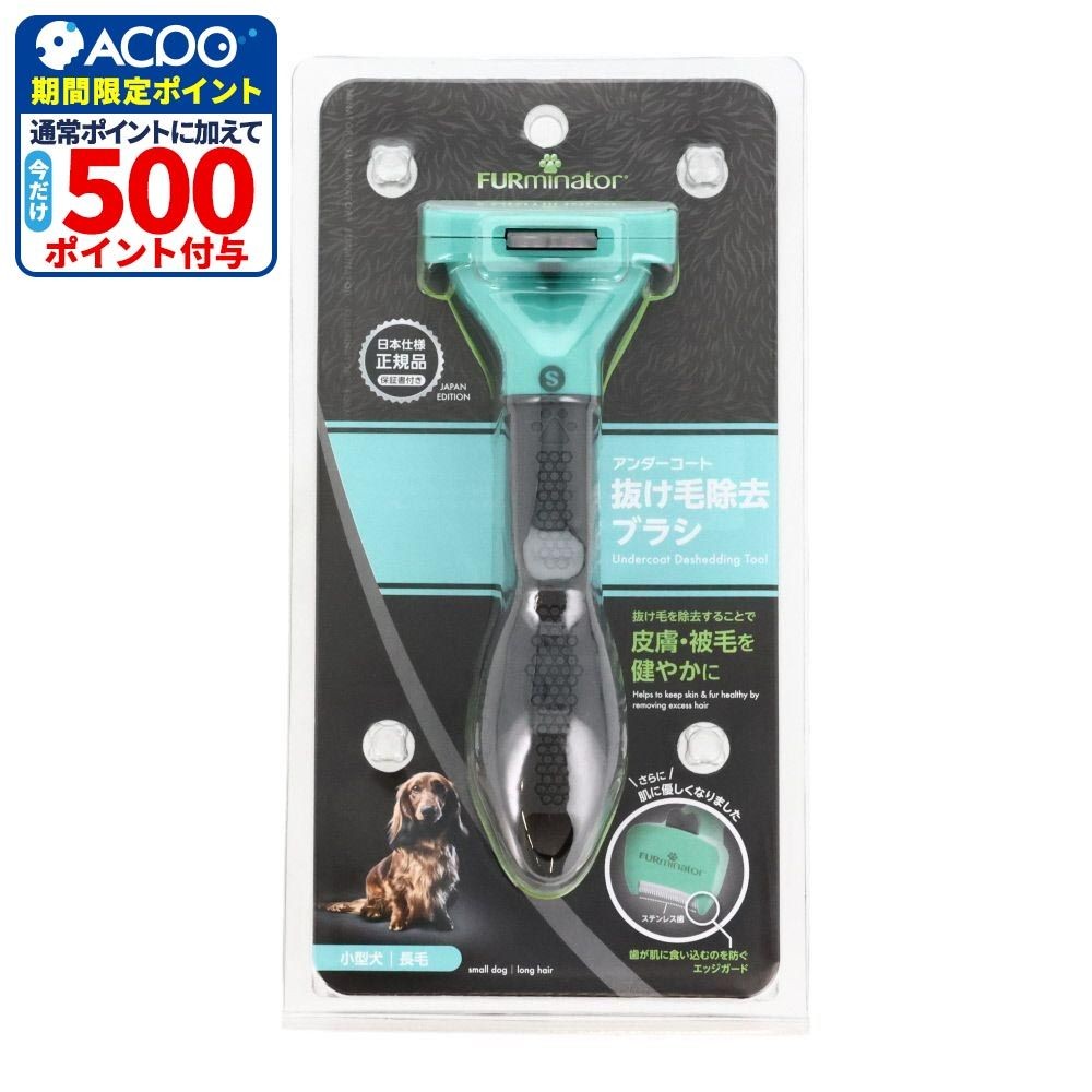 SPBJ　ファーミネーター　犬　長毛種用, グリーン（S）, Sサイズ