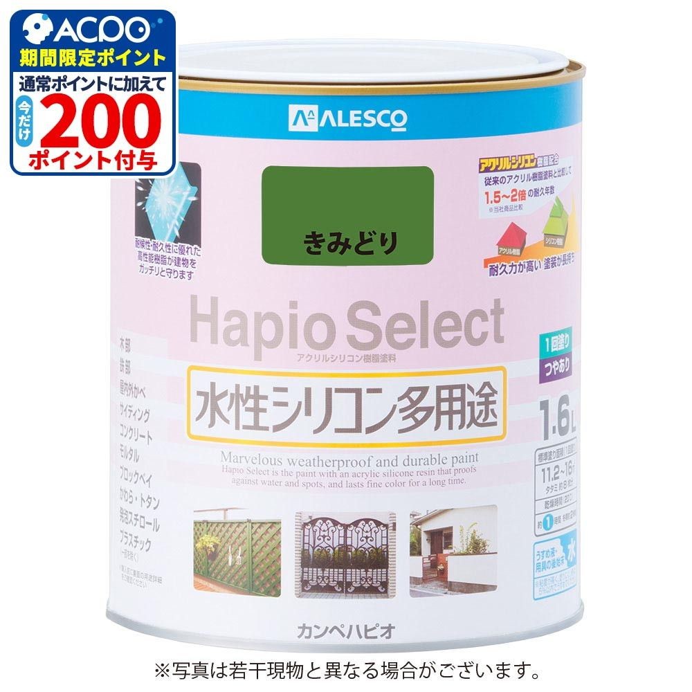 ハピオセレクト　水性シリコン多用途　きみどり　1.6L, きみどり, 1.6L