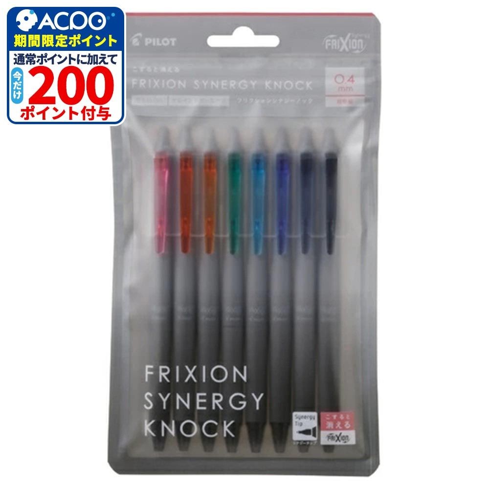 パイロット フリクションシナジーノック 0.4mm 8色セット LFSK-14-8C, 8色セット, ボール径0.4mm