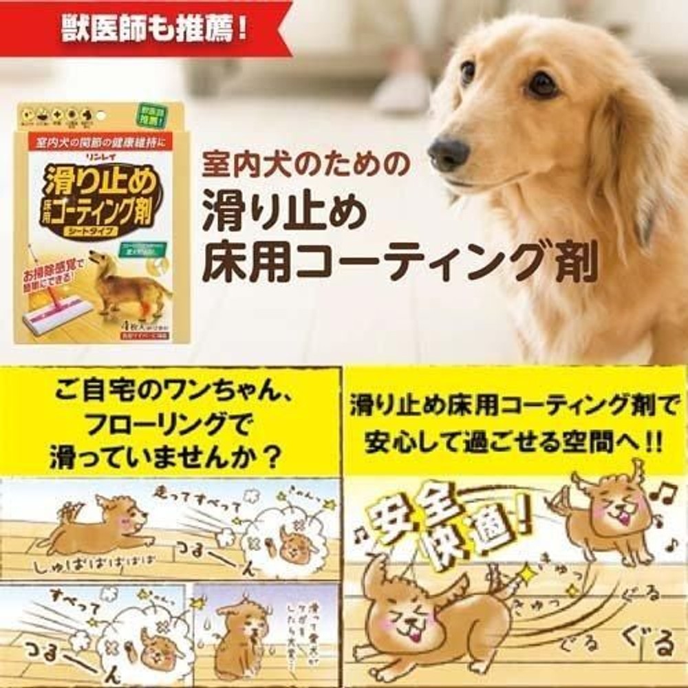 滑り止め床用コーティング剤 シートタイプ　４枚入り, シートタイプ, 4枚入り