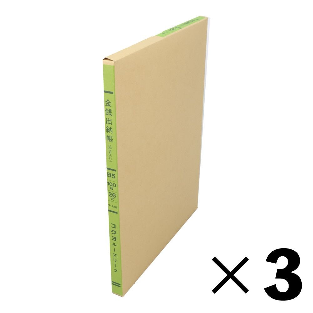 【3冊セット】コクヨ　金銭出納帳　ルーズリーフ　リ-120【メーカー直送・代引不可】, 3色刷, B5