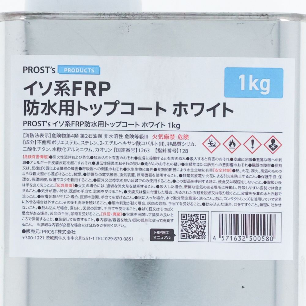 イソ系FRP防水用トップコート　ホワイト　1KG, ホワイト, 1kg