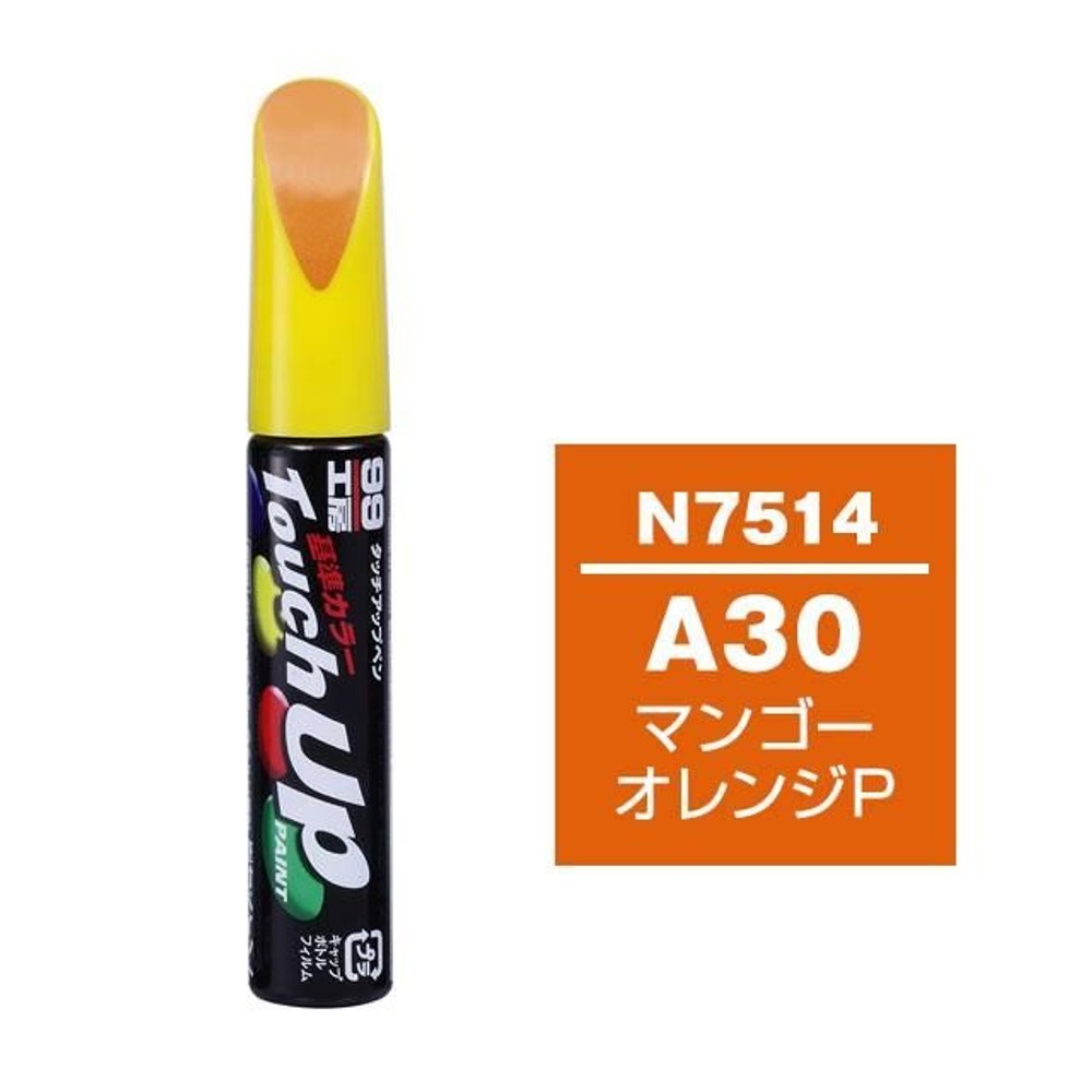 タッチアップペン N7514 ニッサン・A30・マンゴーオレンジP, マンゴーオレンジP, 12ml