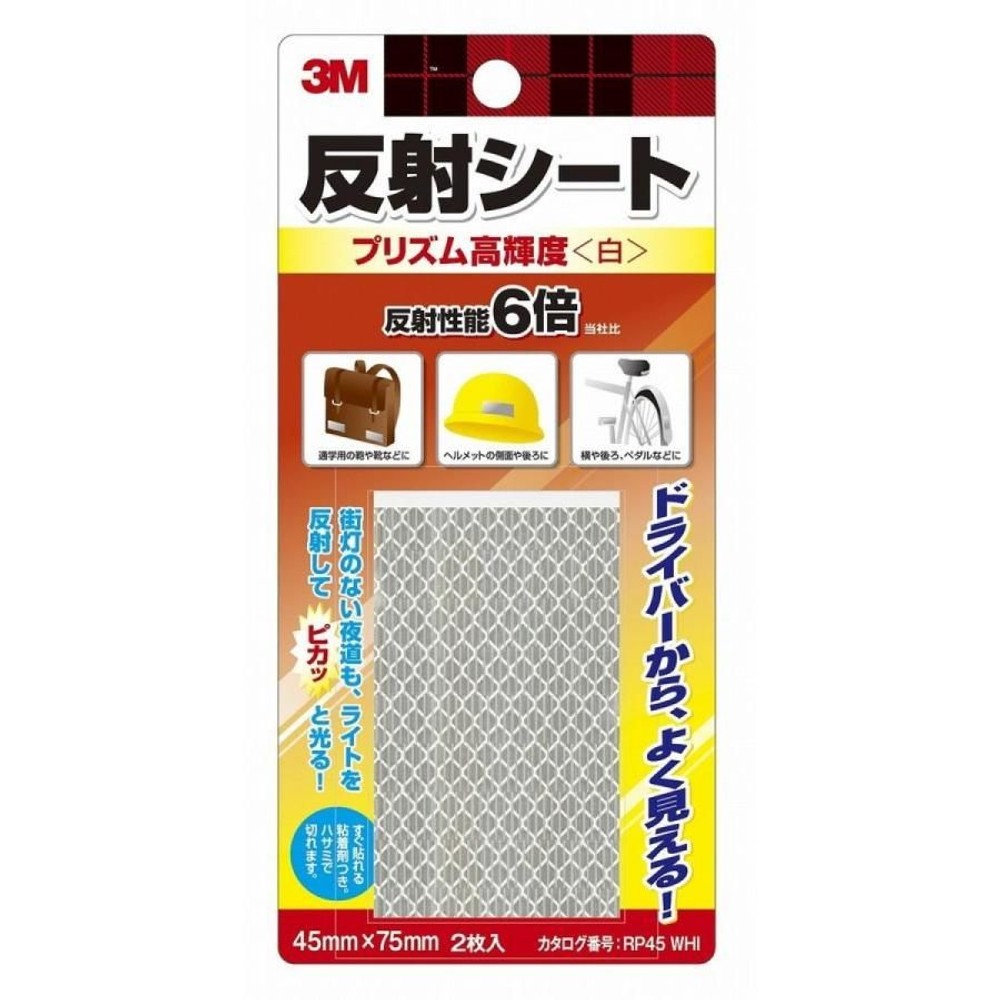 3M 反射シート プリズム高輝度 45mm&times;75mm(2枚入) 赤 RP45-RED, 黄, 2枚入り