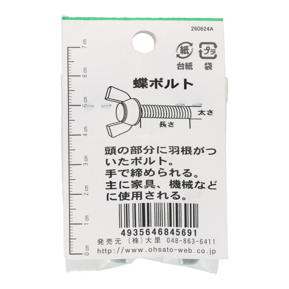 ＯＨＳＡＴＯ　ユニクロ　蝶ボルト　Ｍ１０&times;２０, シルバー, M10&times;20mm