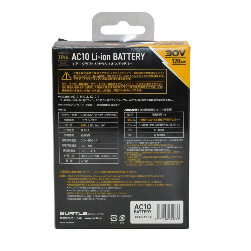 BURTLE AIRCRAFT バートル エアークラフト AC10 リチウムイオンバッテリー マットブラック, マットブラック, AC10