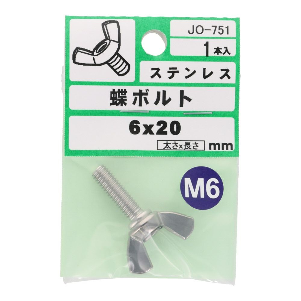 ステンレス　蝶ボルト　Ｍ６&times;２０　１入, シルバー, M6&times;20mm