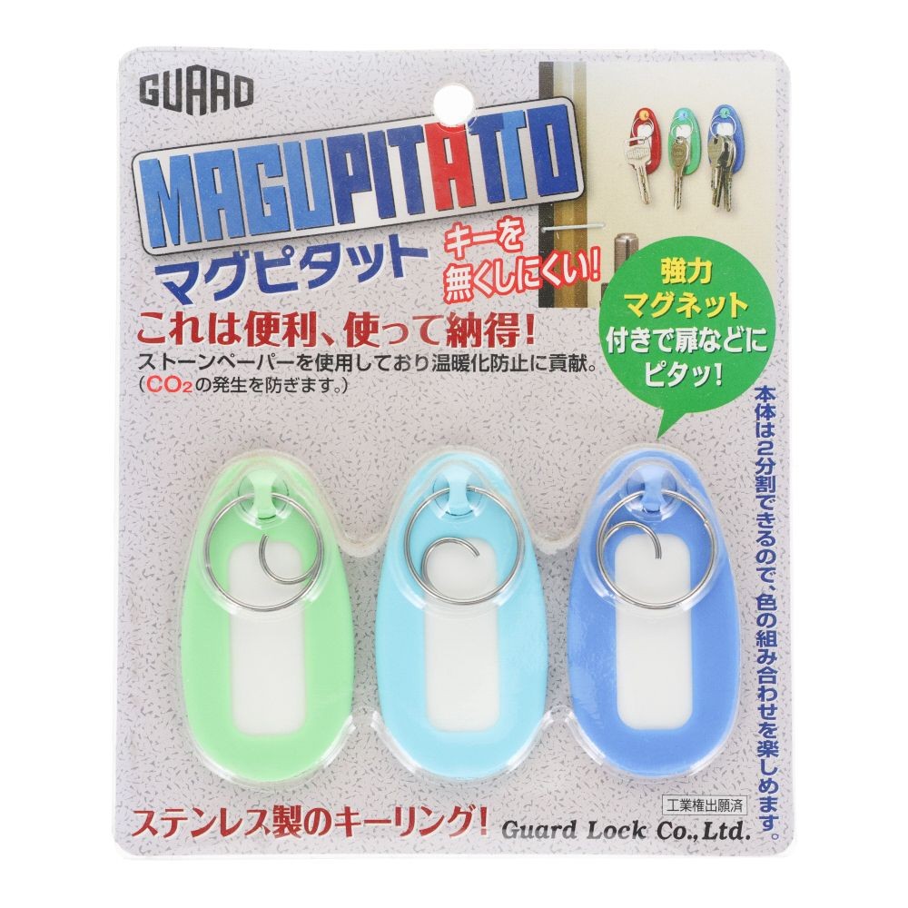 ガードロック マグピタット 単色3色入B, 3色, 3個入り