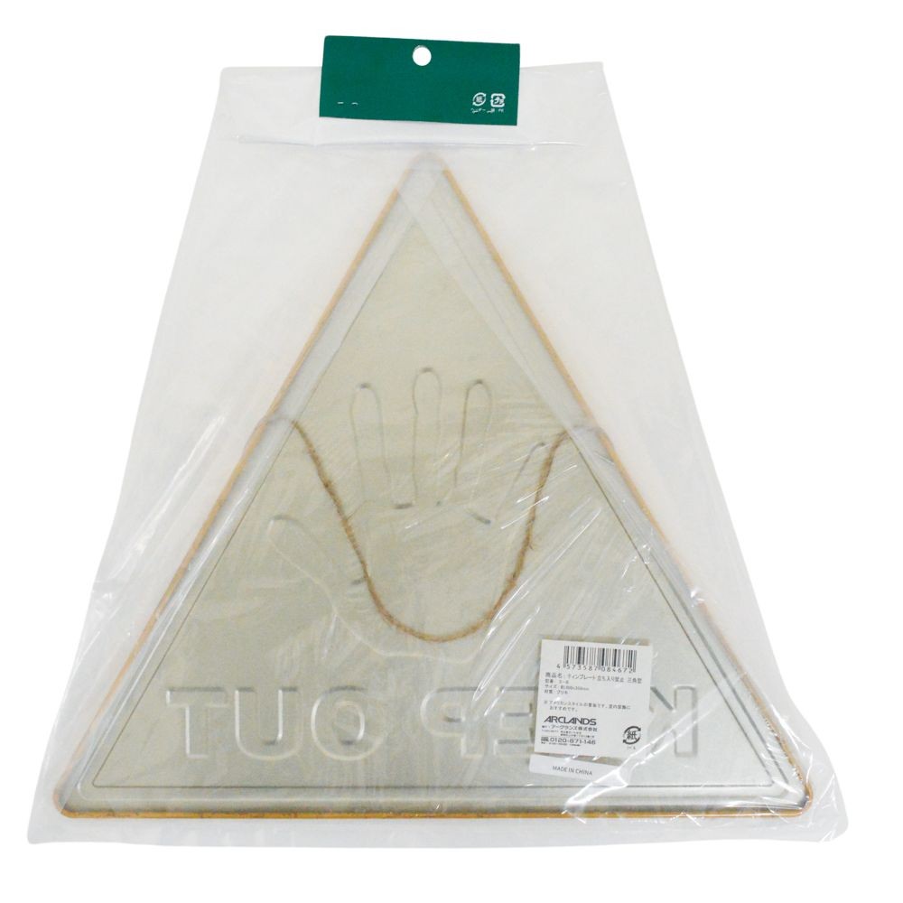 ティンプレート 立入禁止３ー８, 立入禁止, 約300&times;350mm