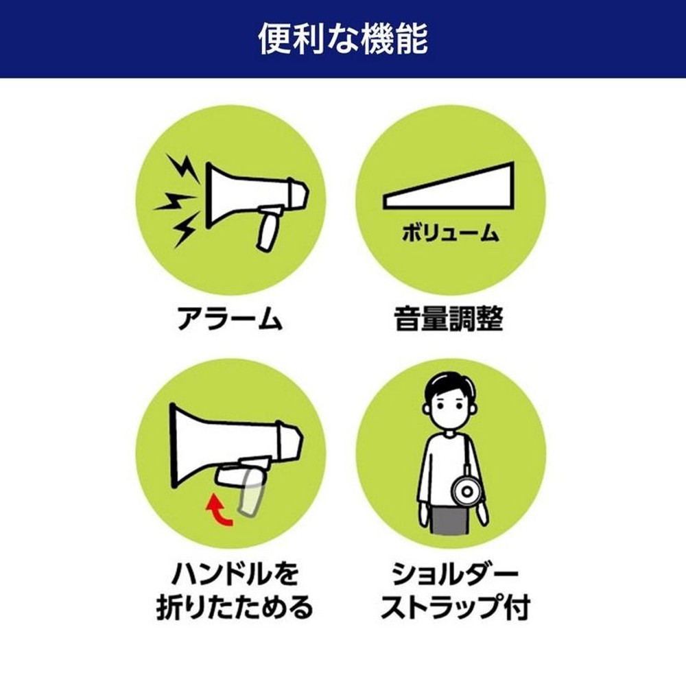 朝日電器 折りたたみ式ハンドメガホン AHM-001, ホワイト, 幅250&times;高さ215&times;奥行156mm
