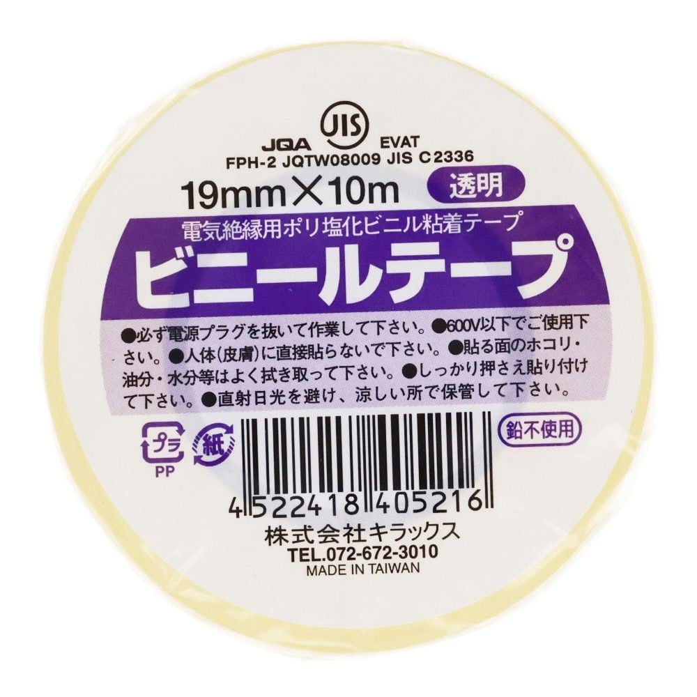 ビニールテープ　19mm&times;10m, クリーム, 19mm&times;10m