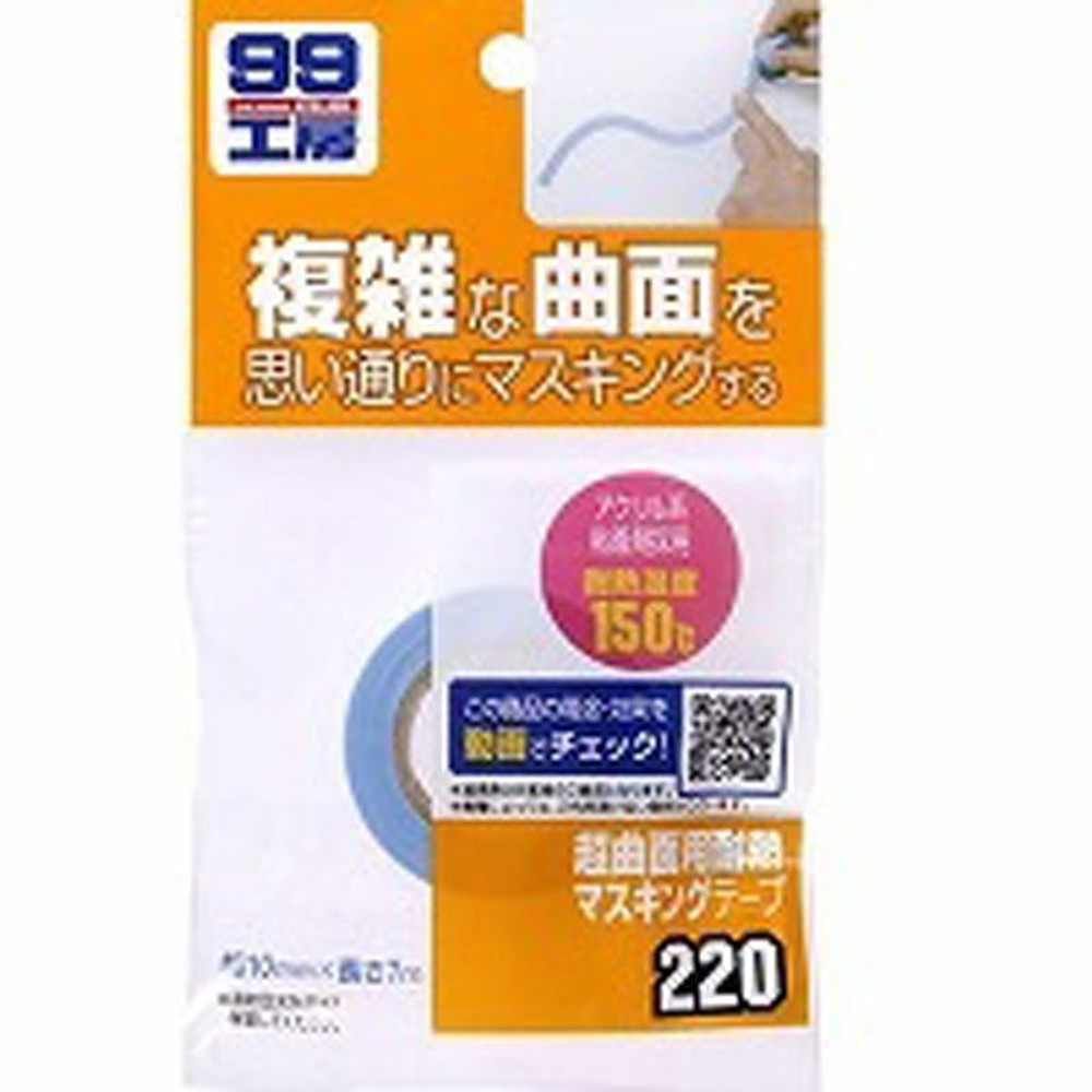 超曲面用耐熱マスキングテープ, ブルー, 8m