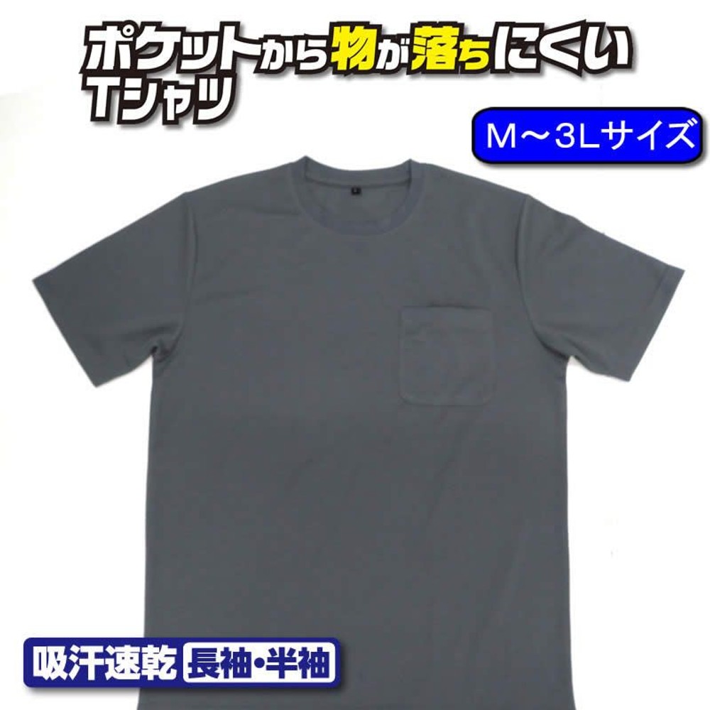 ポケットから物が落ちにくい吸汗速乾 半袖Ｔシャツ 丸首, グレー（3L）, Mサイズ