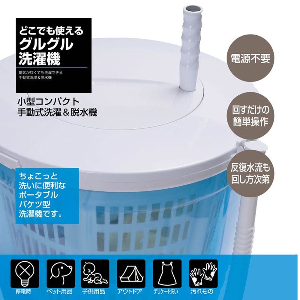 WIZ’A ウィザ どこでも使えるグルグル洗濯機, ホワイト／ブルー, 約幅340×奥行340×高さ343mm