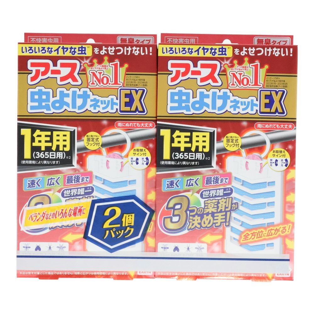 アース　虫よけネットＥＸ　１年用　２個パック, ベランダ用, １年用 ２個パック