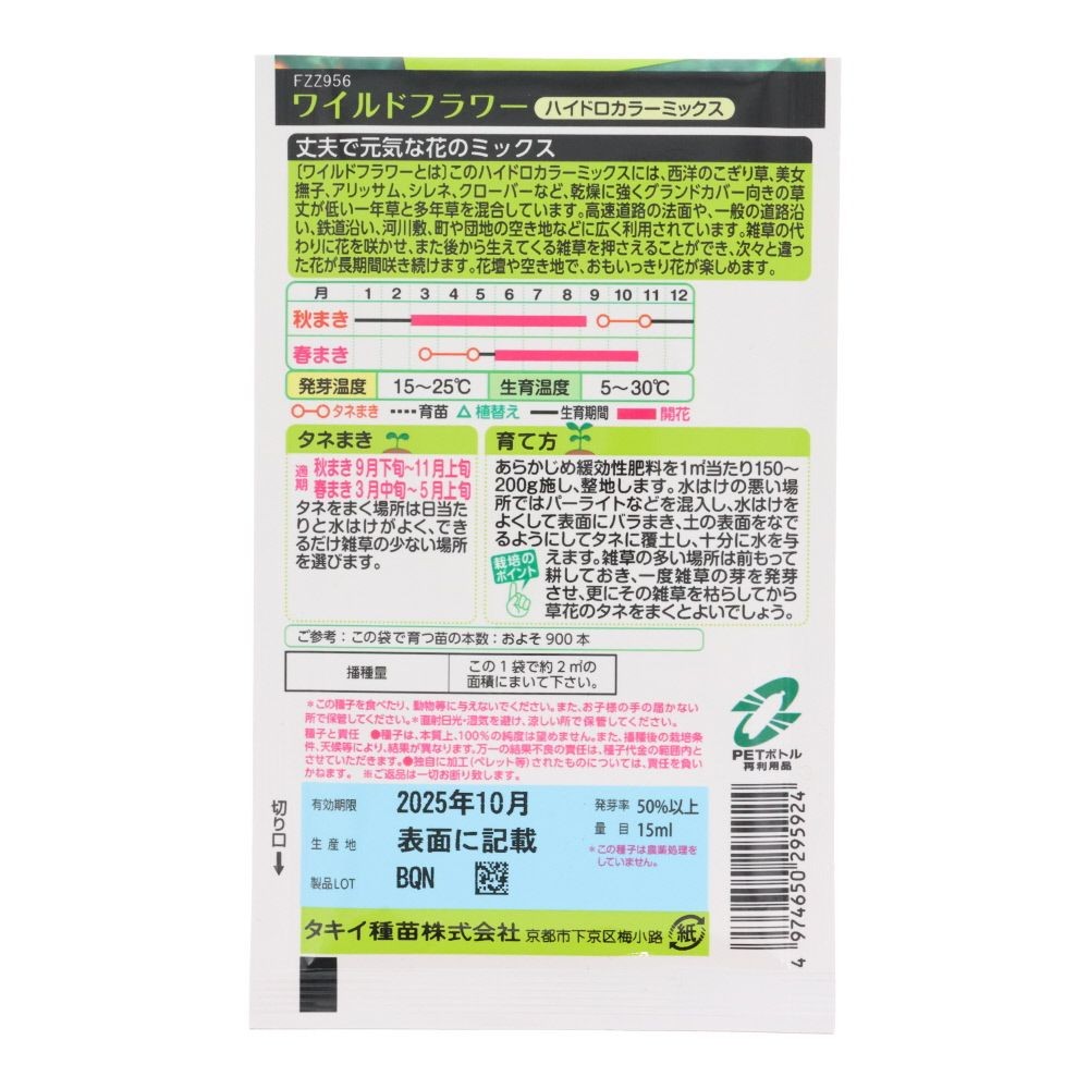 タキイ ワイルドフラワーハイドロカラーミックス, ミックス, 15ml