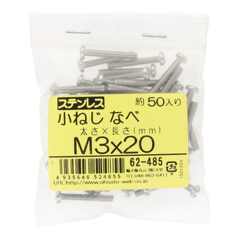 ステンレス　小ねじ鍋　Ｍ３&times;２０　５０個入, ステンレス, M3&times;20