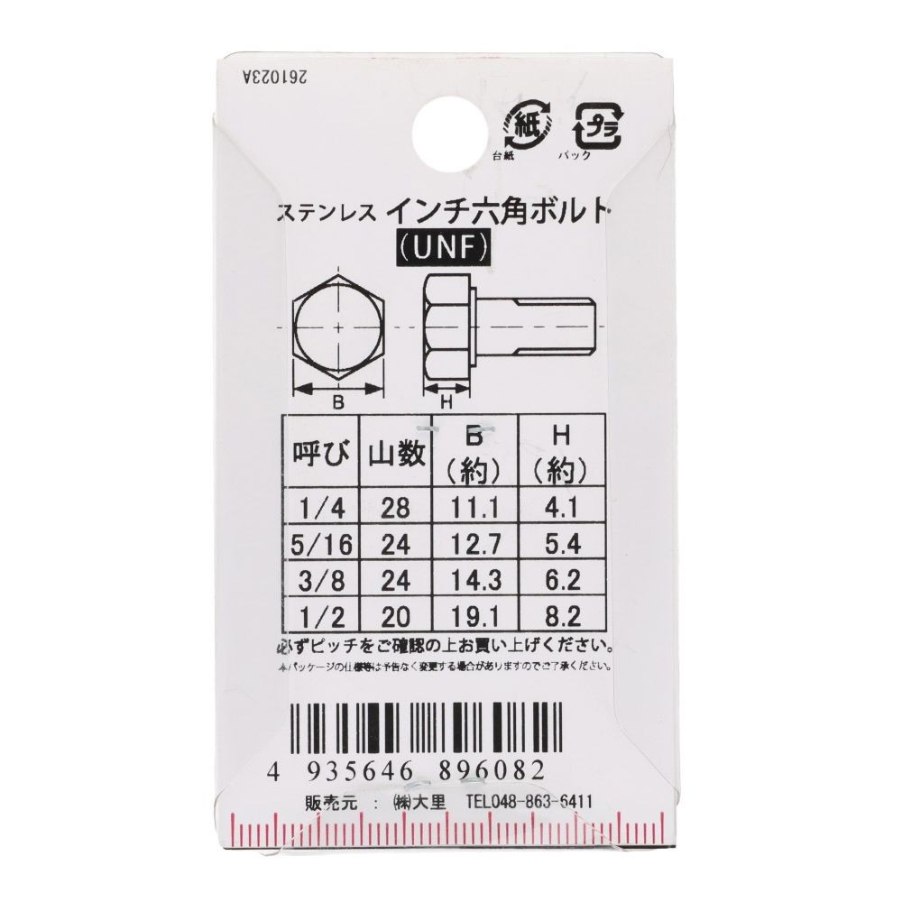 インチ六角ボルト　ＵＮＦ　ステンレス　５/１６&times;３/４, ステンレス, 1本入り