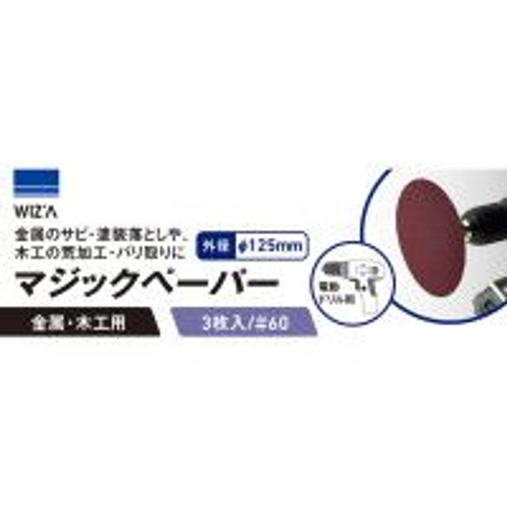 ウイザ WIZ’A　マジックペーパー　ＷＺＭＡ, 茶(60), #60
