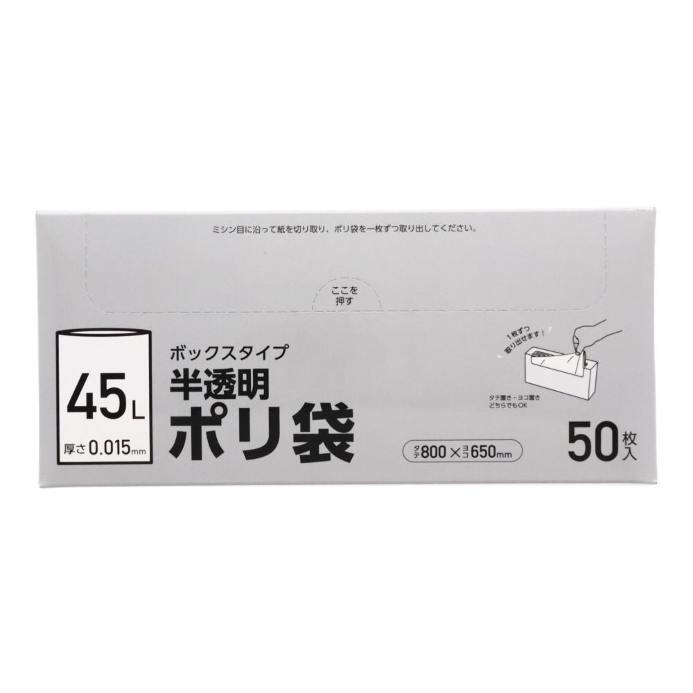 ボックスタイプ　半透明ポリ袋, 半透明（70L）, 30L 50枚入り