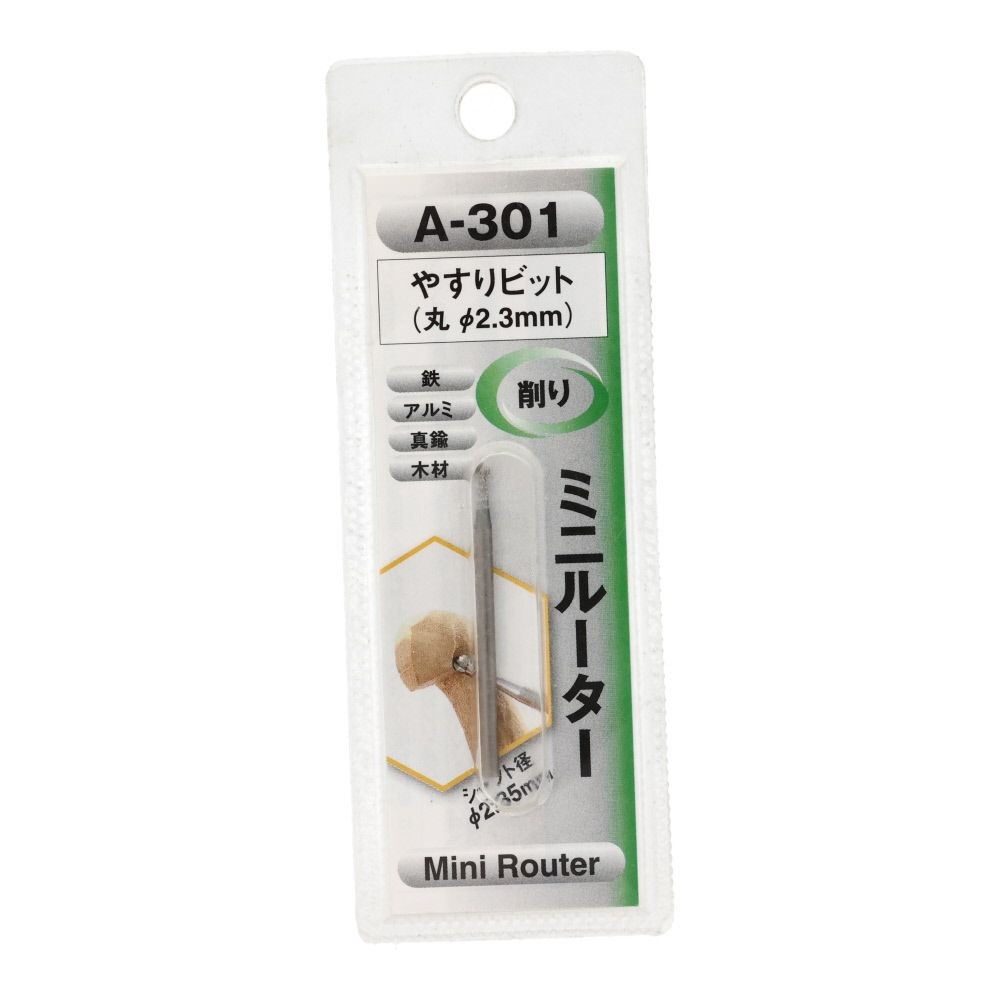 ＡＲＣ　やすりビット丸２．３　　　Ａ３０１, 銀, φ2.3mm