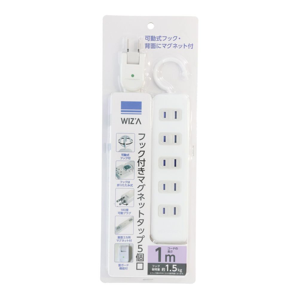 ウィザ WIZ'A フック付きマグネットタップ５個口 １ｍ, ホワイト, 1.0m