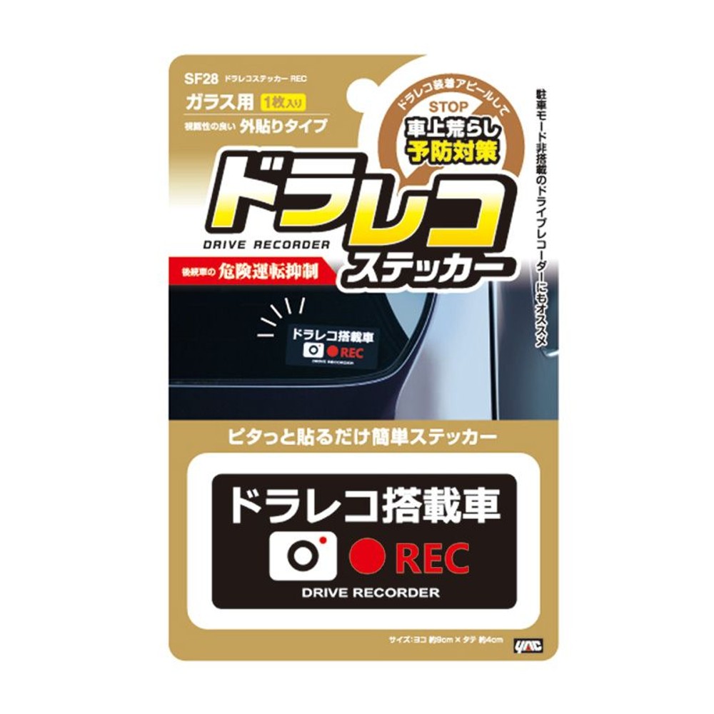 ドライブレコーダーステッカー REC, ブラック, 約45×105mm