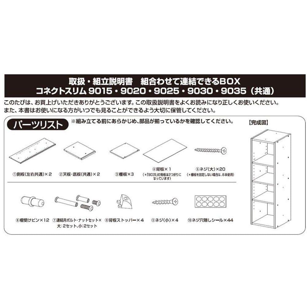 組合わせて連結できるＢＯＸ　コネクトスリム9035ＭＰ, ナチュラル, 9035MP