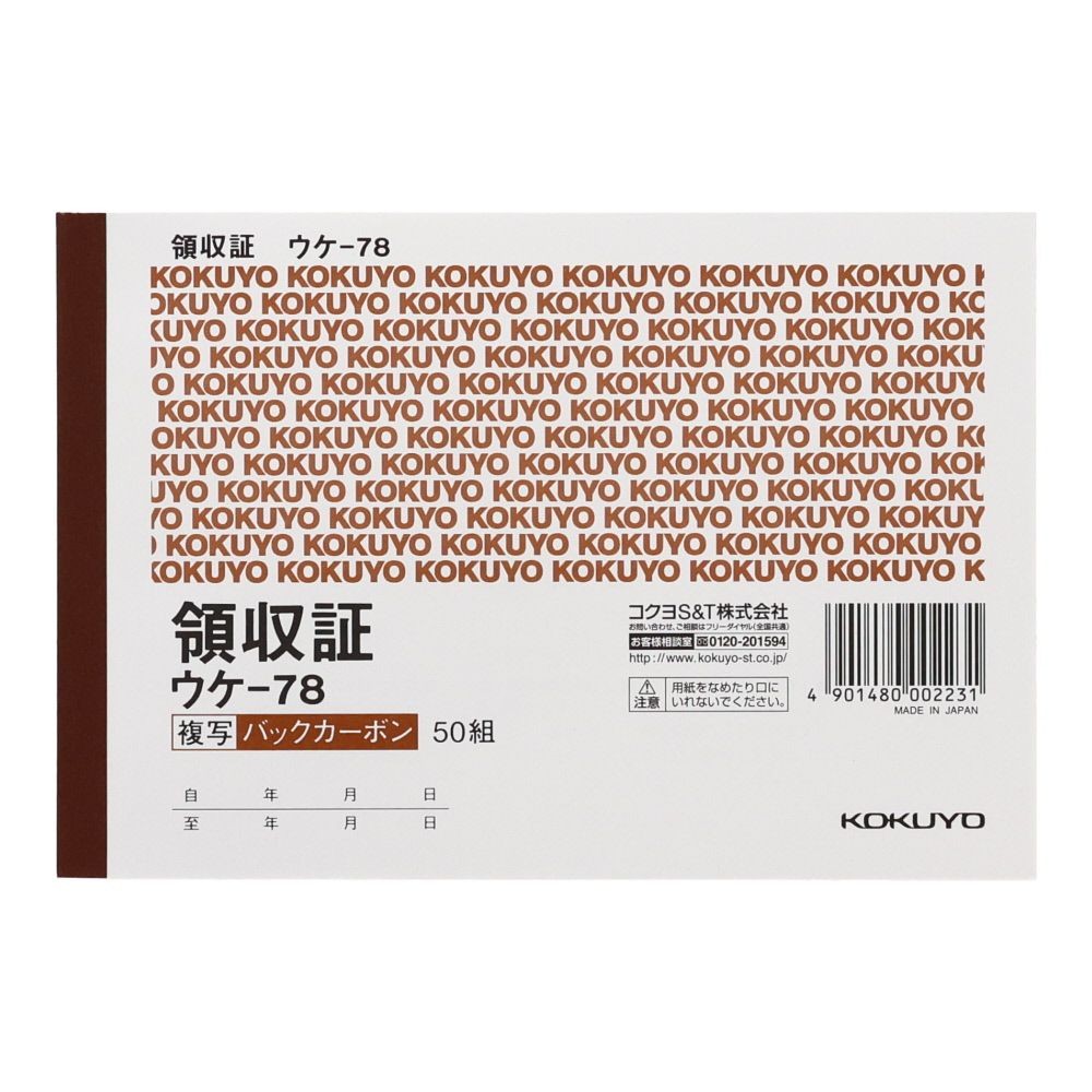 コクヨ　領収証　ウケｰ78, 2色刷, A6ヨコ型