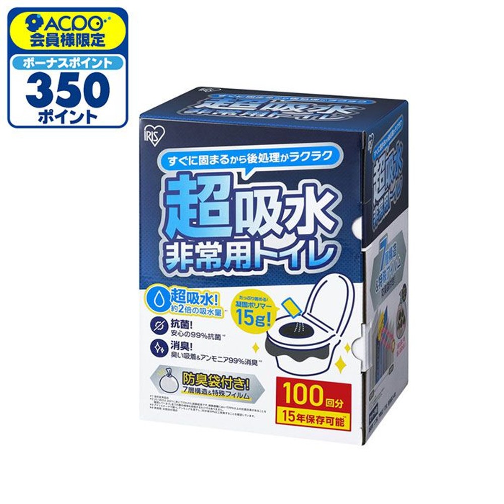 アイリスオーヤマ 非常用トイレ超吸収 100回分 BTS15-100 防災 災害 水害 非常用, BTS15-100, 100回分