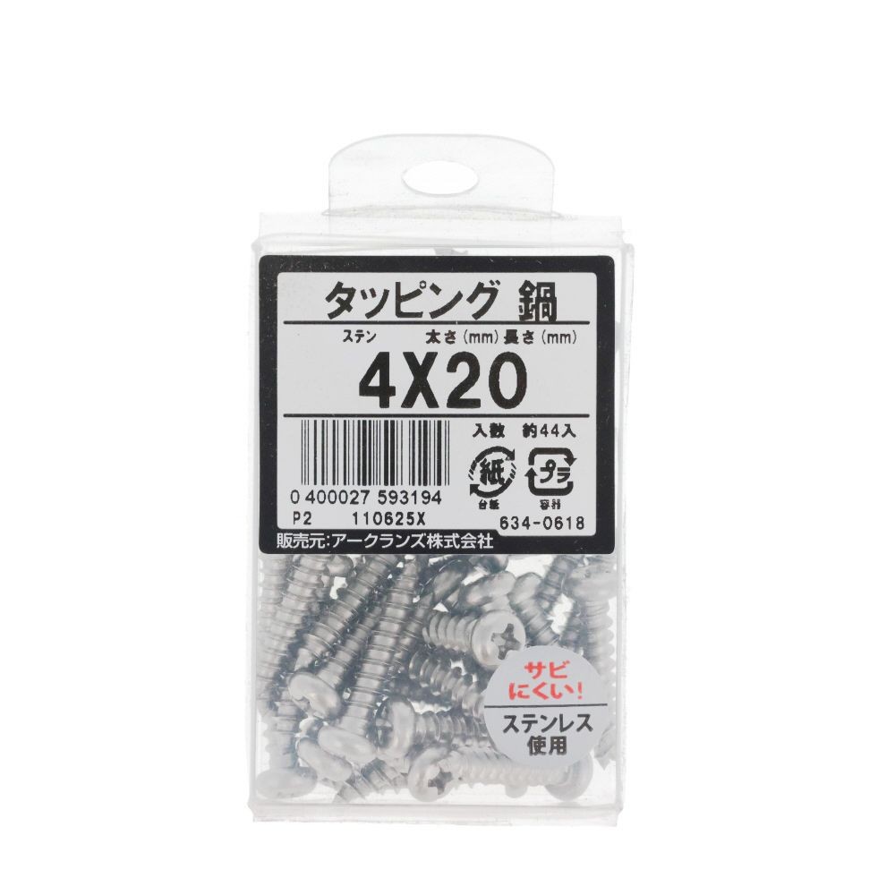 ステン　タッピング　なべ　４Ｘ２０　６３４ー０６１８, ステンレス, 4&times;20